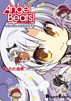Angel Beats! The 4-koma – Our Battle